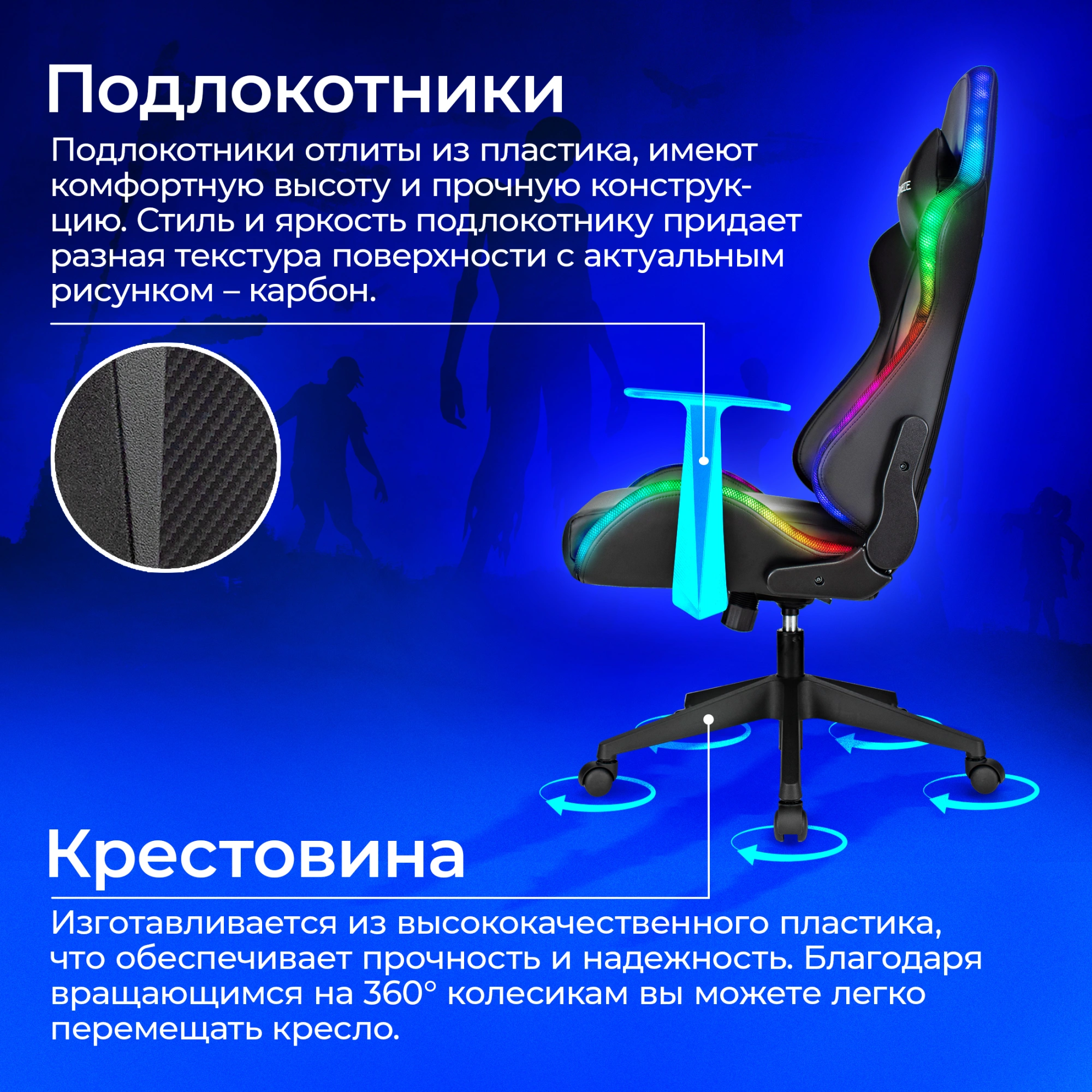 Кресло игровое Zombie GAME RGB