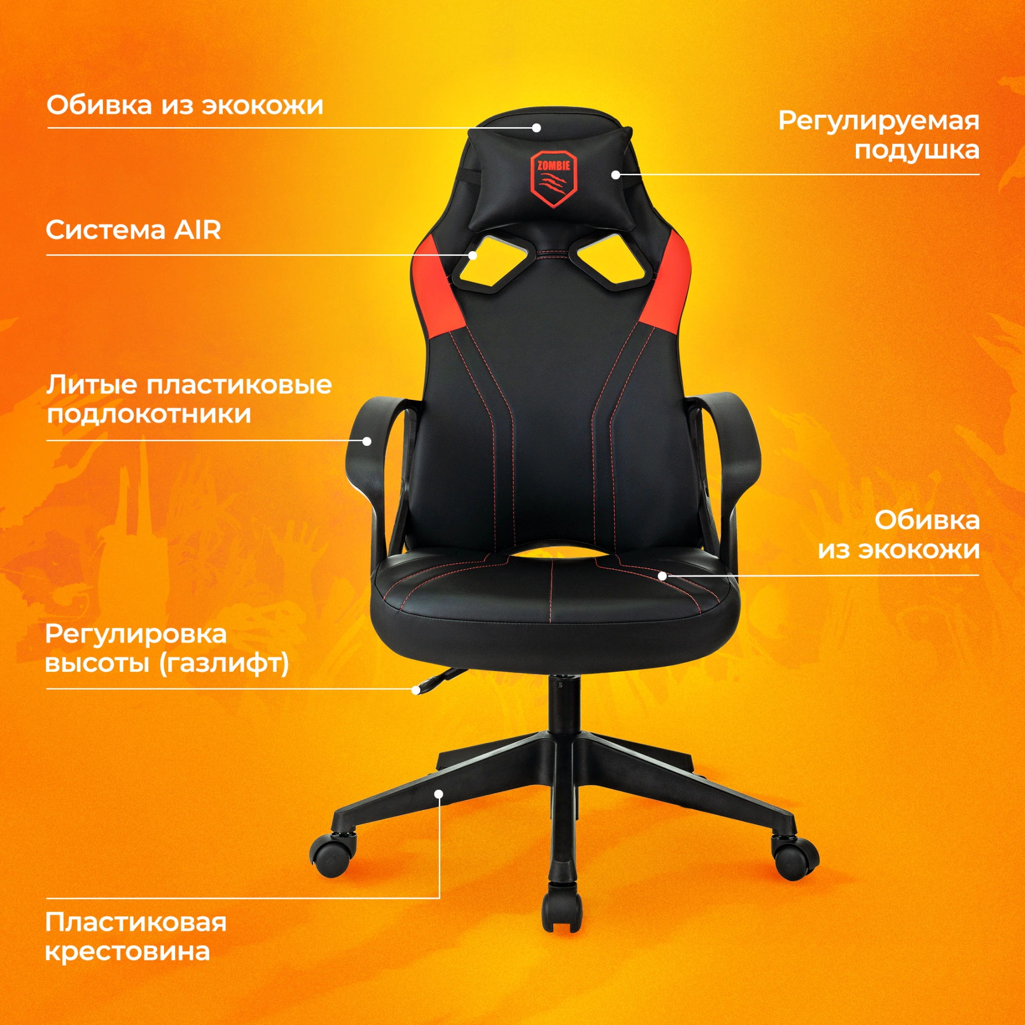Кресло игровое Zombie 50