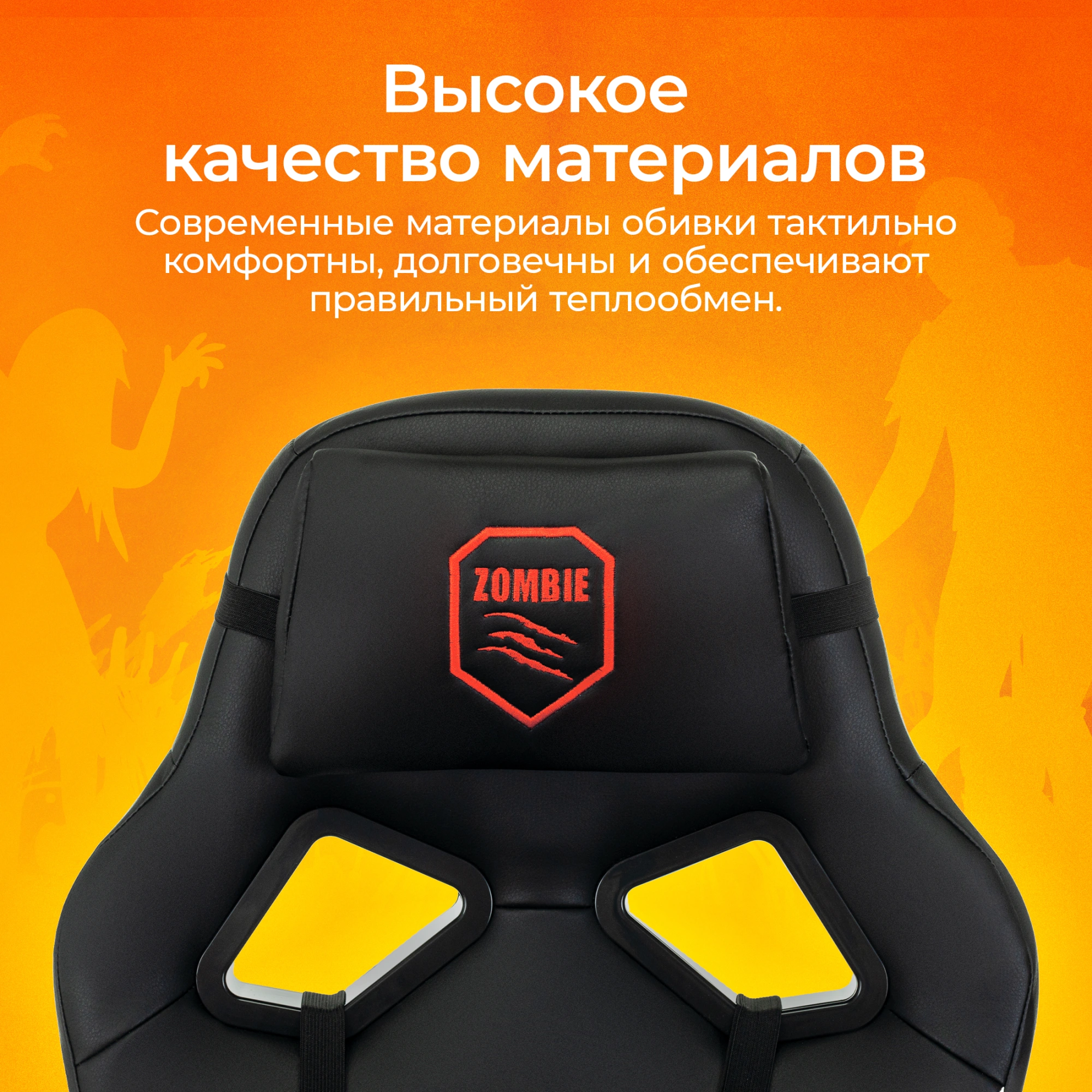 Кресло игровое Zombie 300