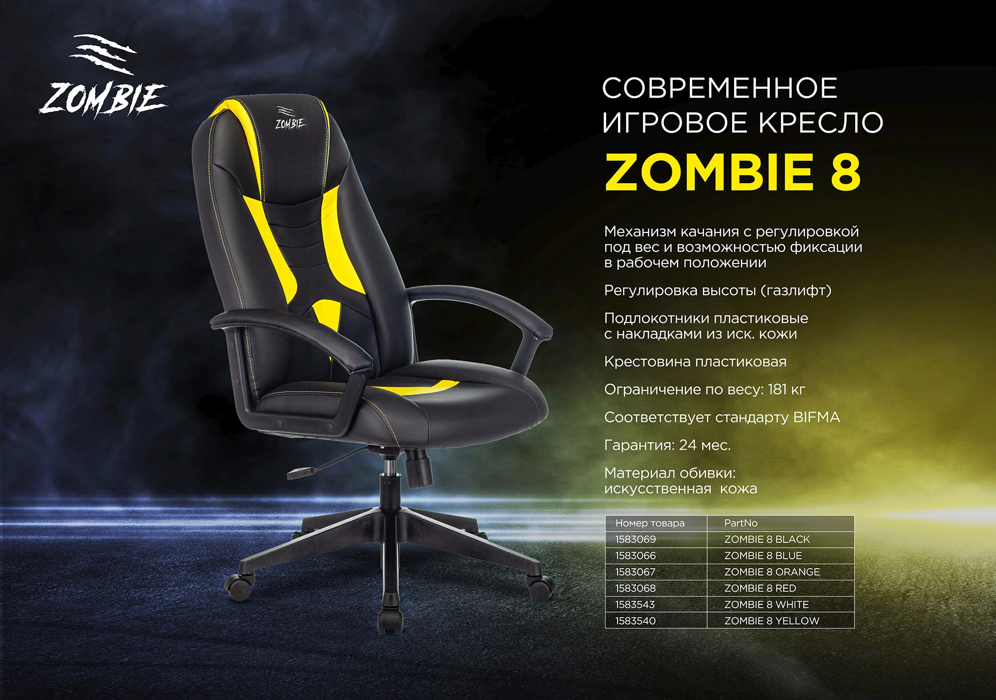 Кресло игровое Zombie 8