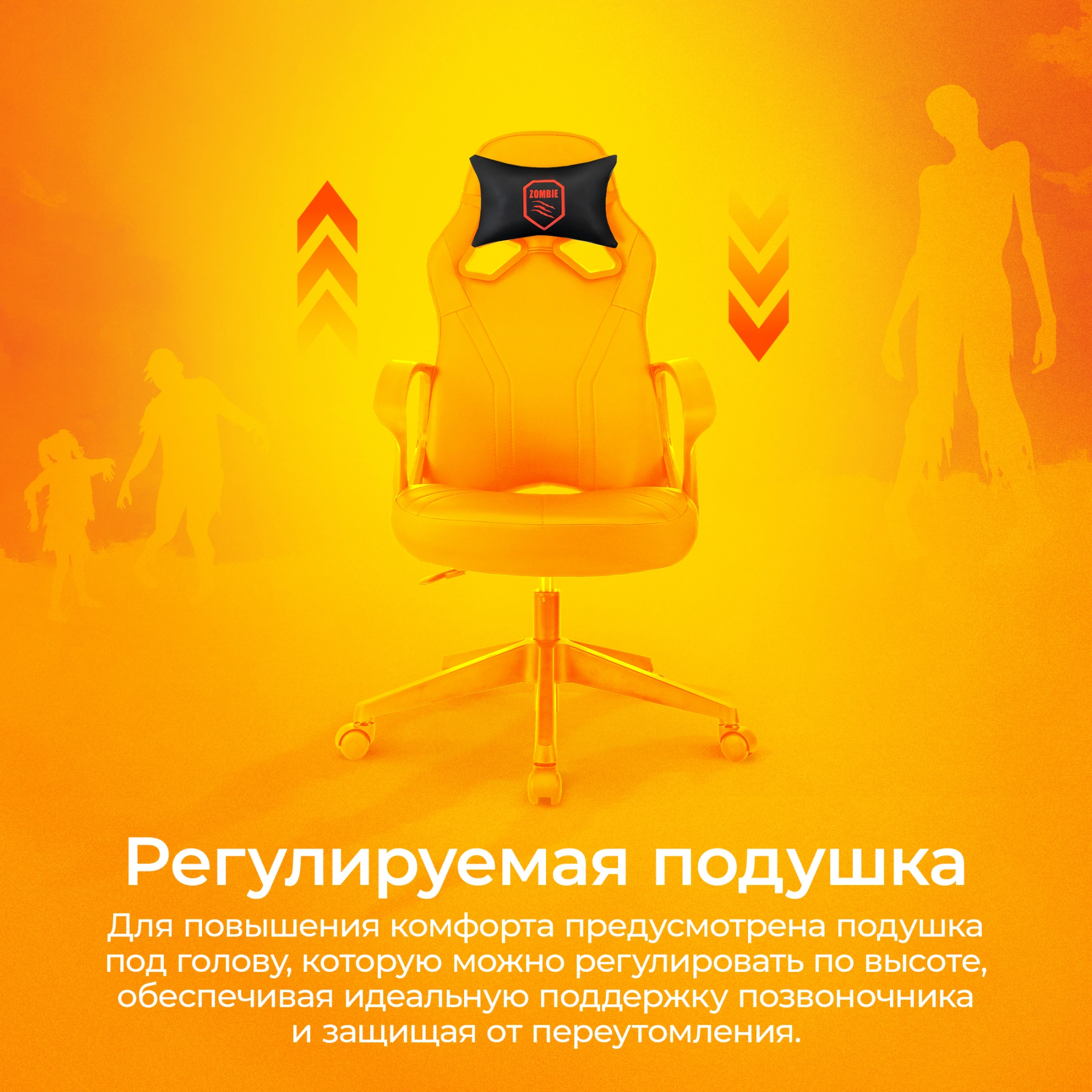Кресло игровое Zombie 50