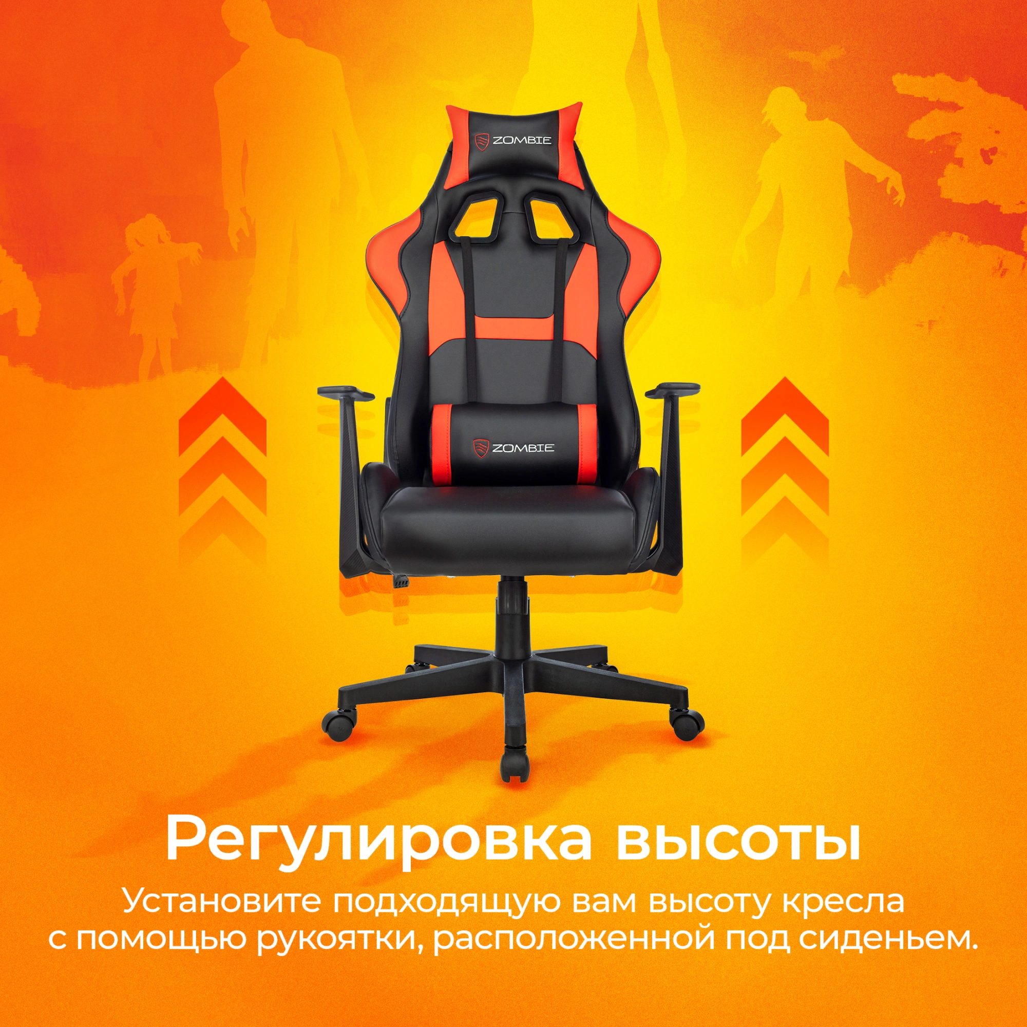 Кресло игровое Zombie Game Penta