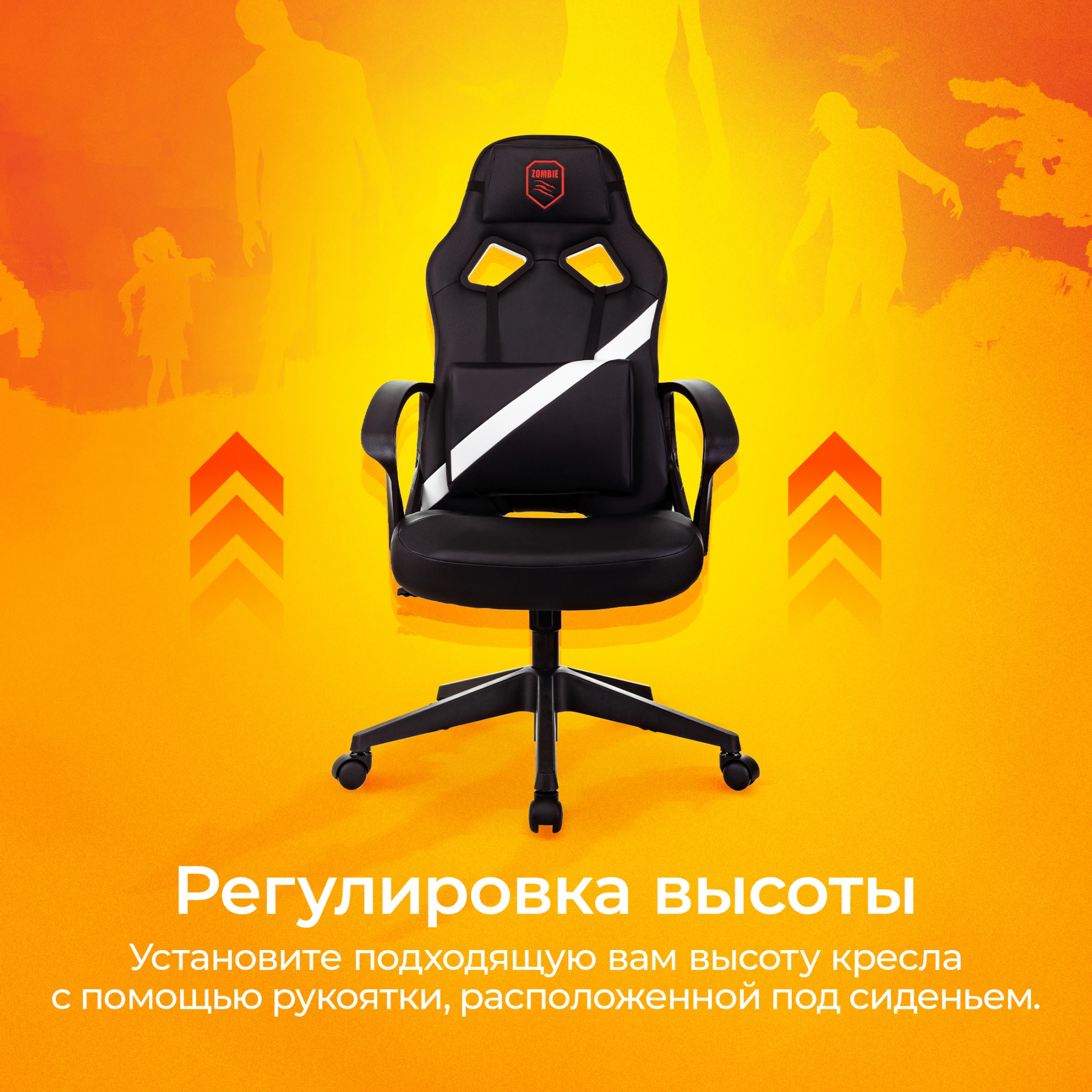 Кресло игровое Zombie 300