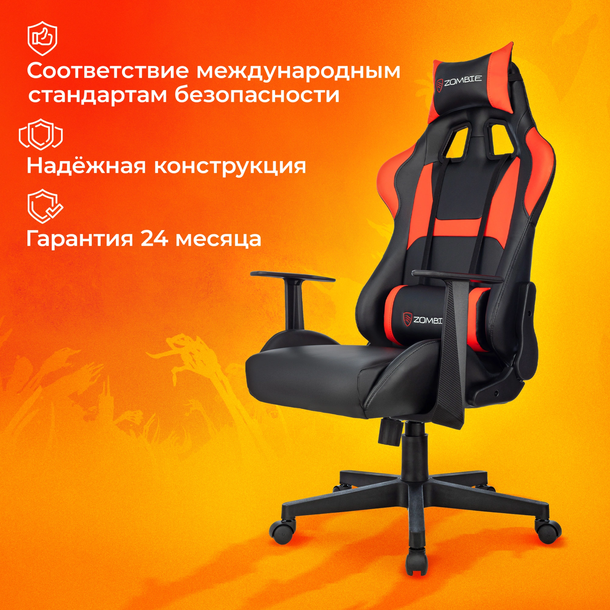 Кресло игровое Zombie Game Penta