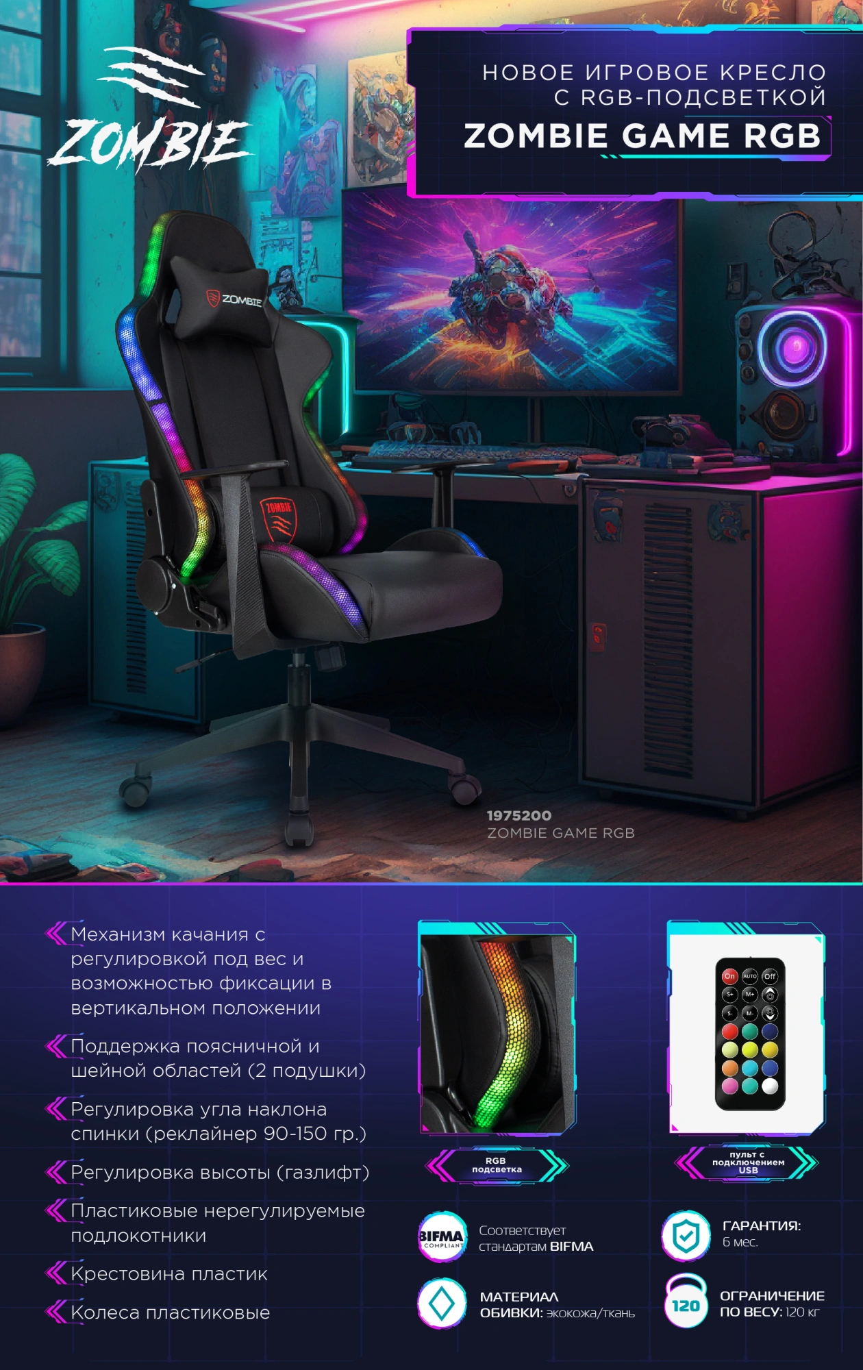 Кресло игровое Zombie GAME RGB