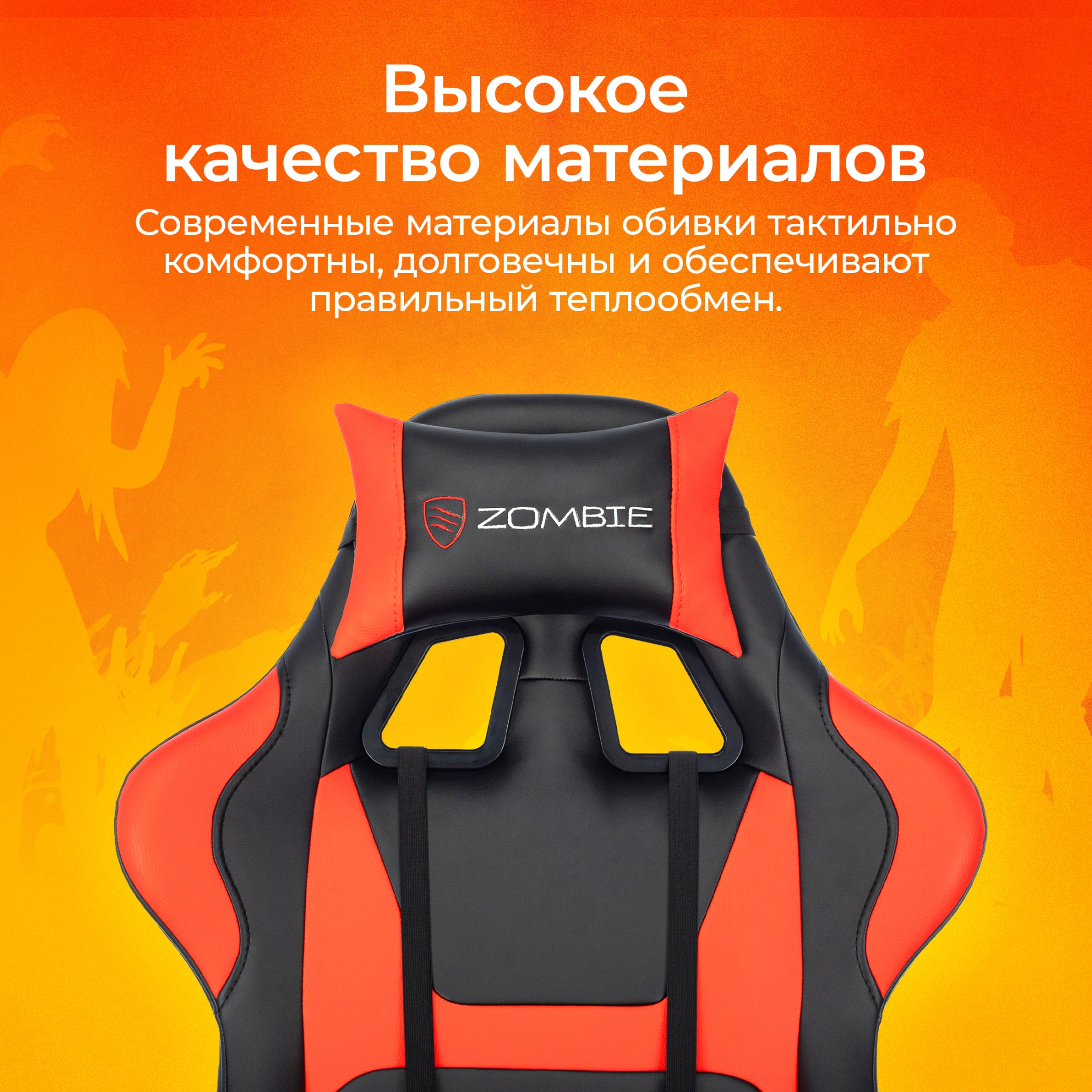 Кресло игровое Zombie Game Penta