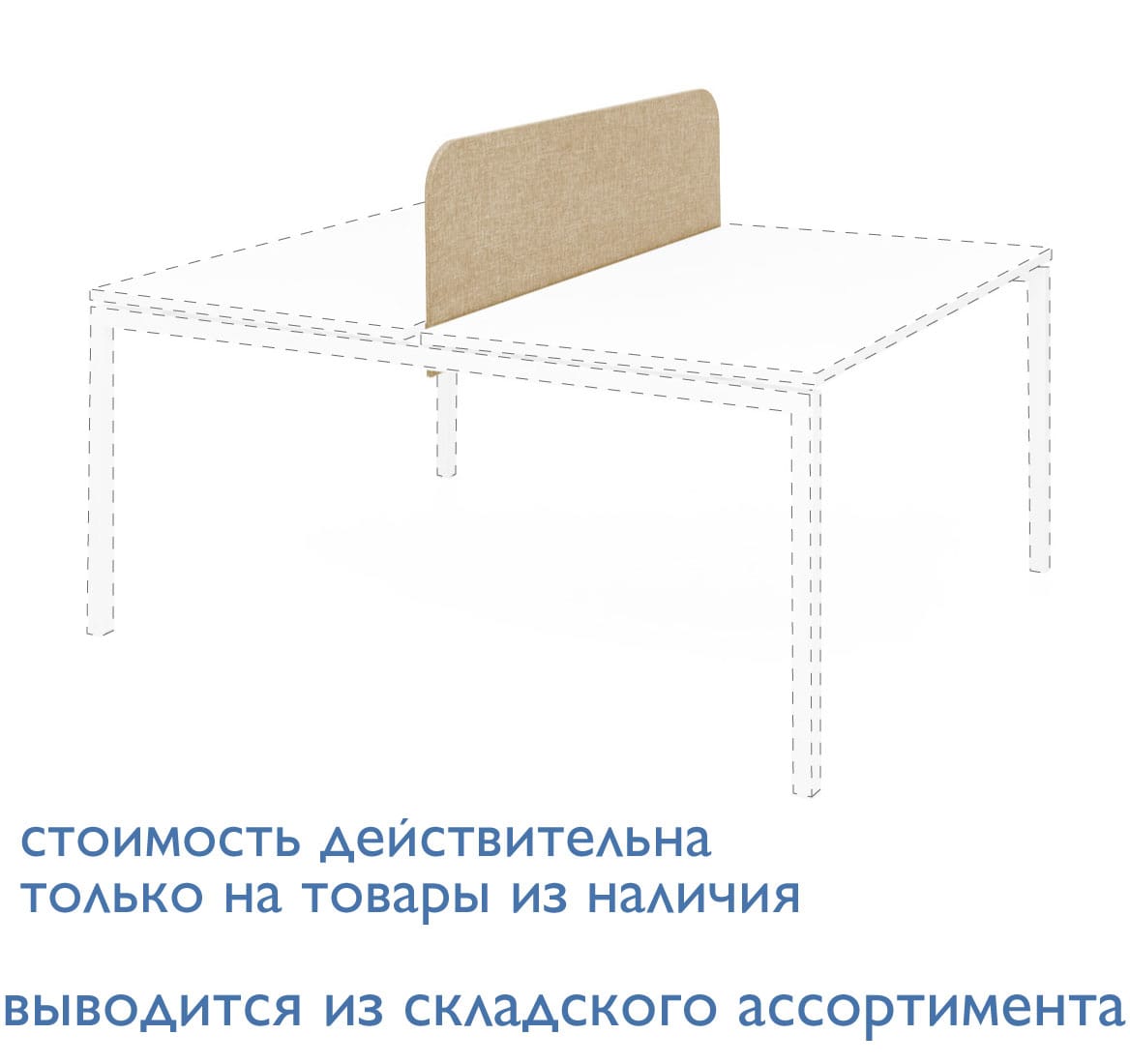 Экран для стола - рабочей станции Tour Light TSCR160BF Ткань