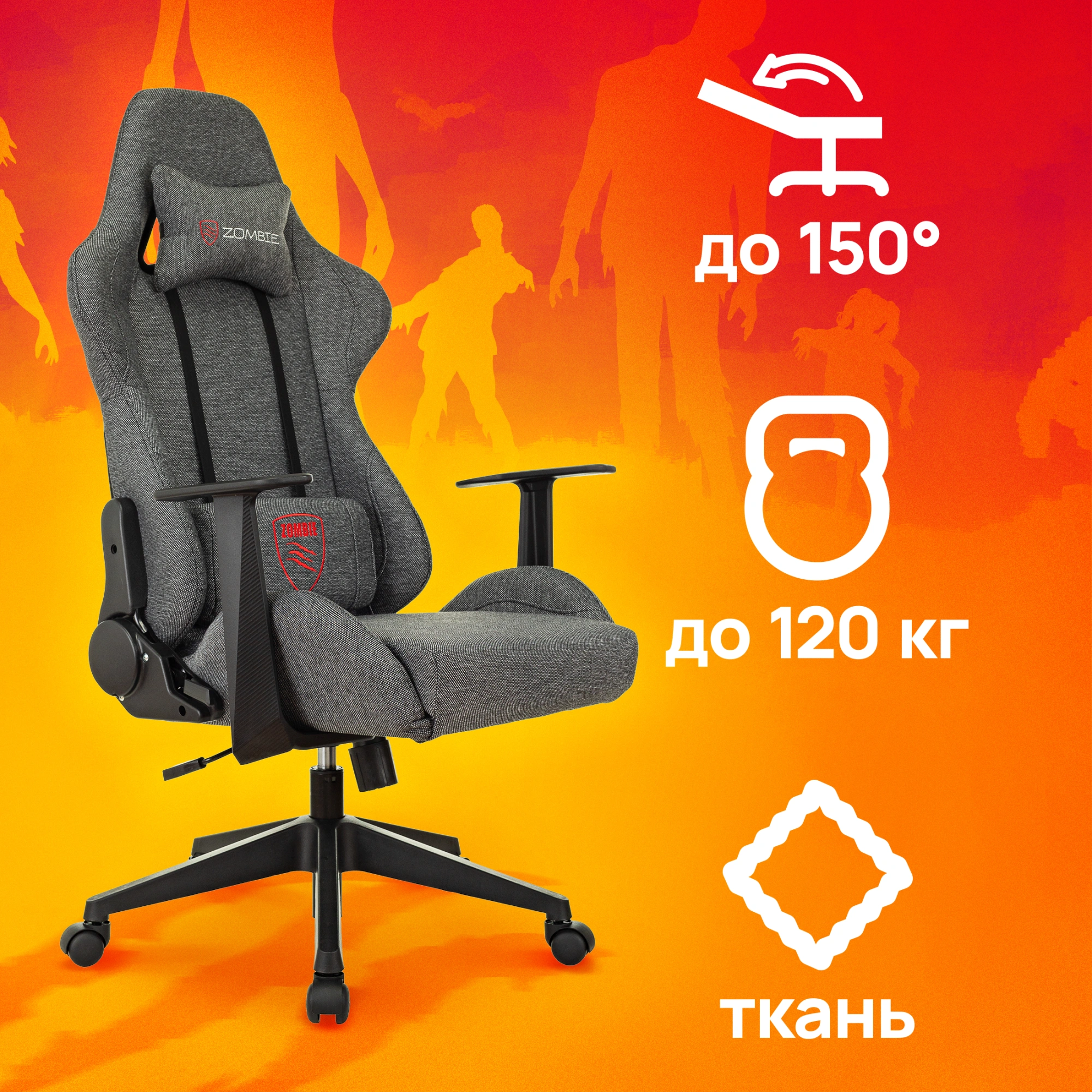 Кресло игровое Zombie Neo