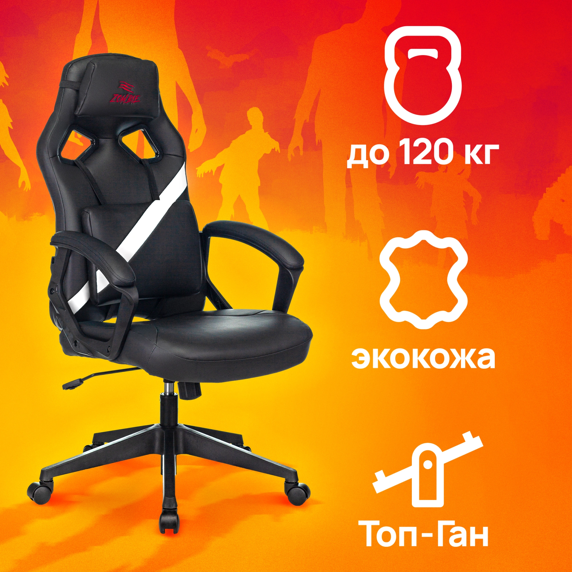 Кресло игровое Zombie DRIVER