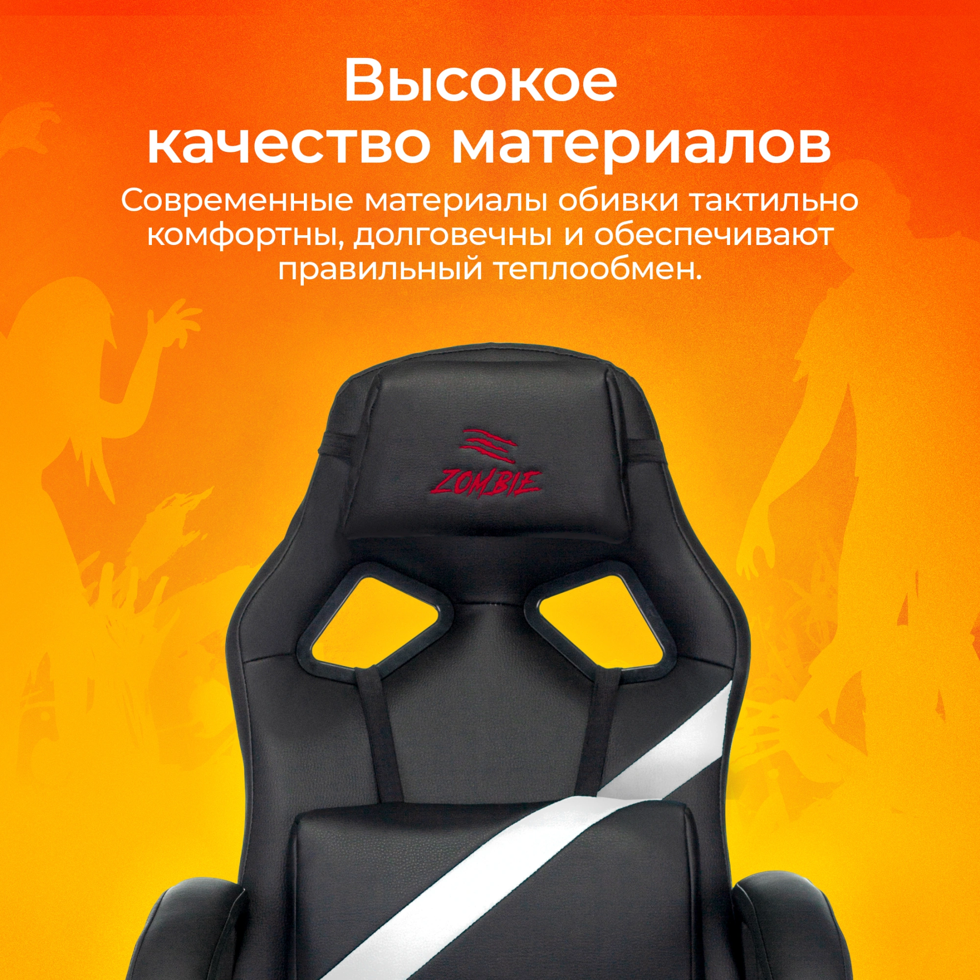 Кресло игровое Zombie DRIVER