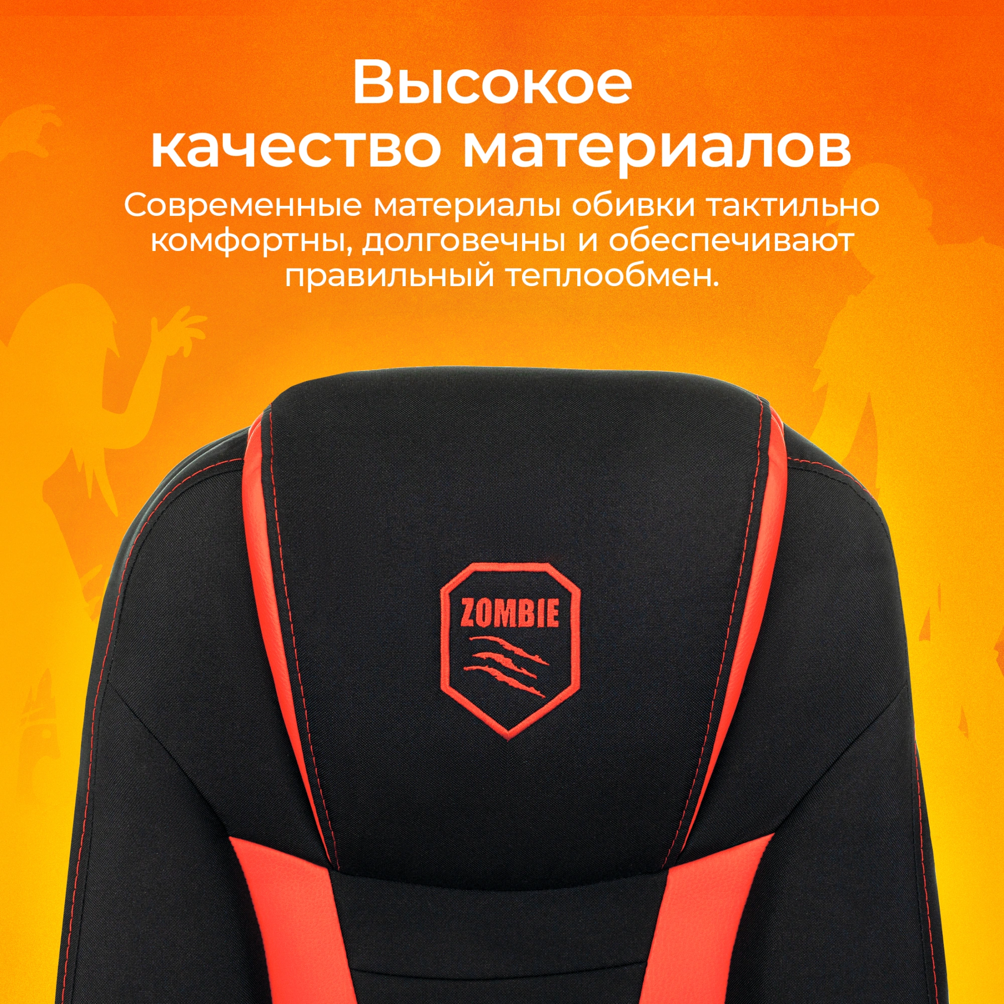Кресло игровое Zombie 200