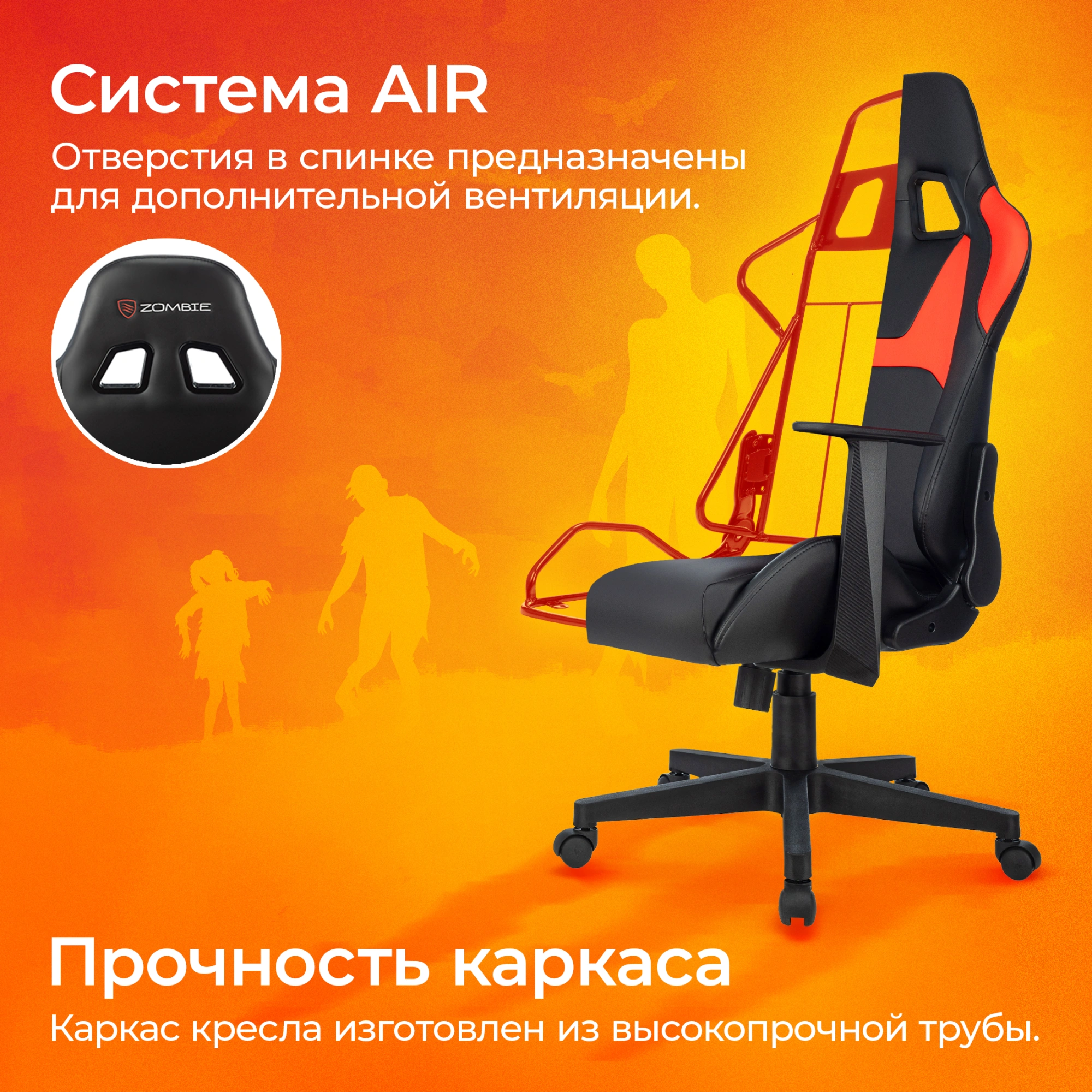 Кресло игровое Zombie Game Penta