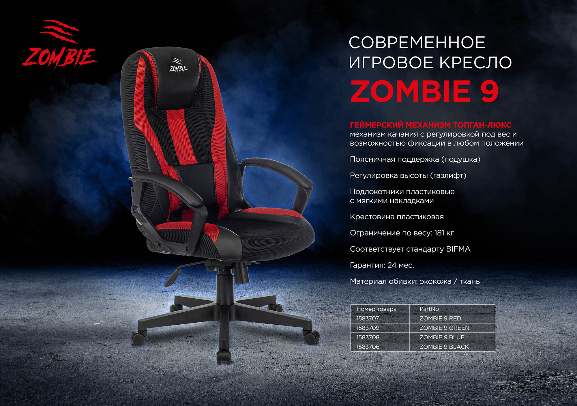 Кресло игровое Zombie 9