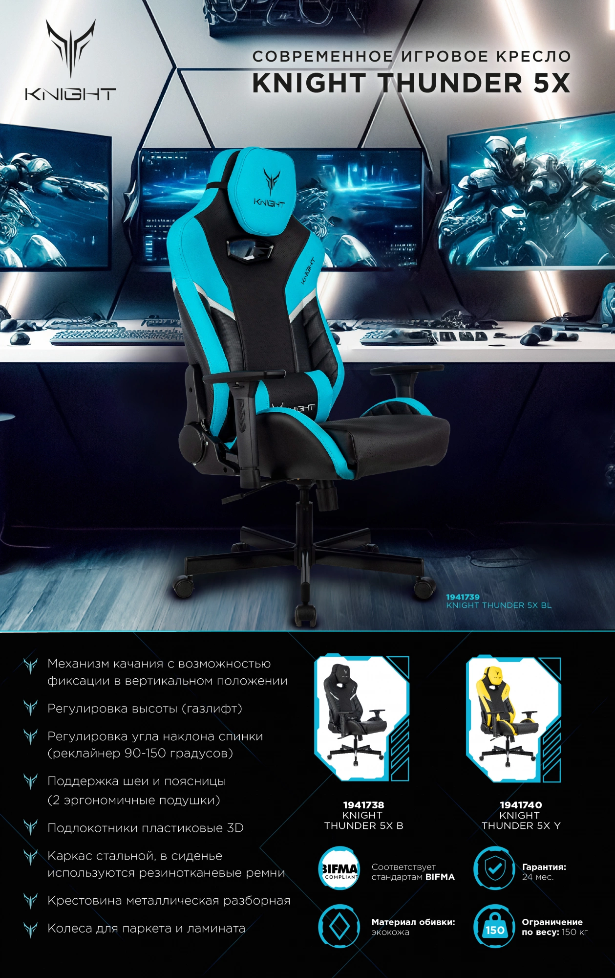 Кресло игровое Knight Thunder 5X