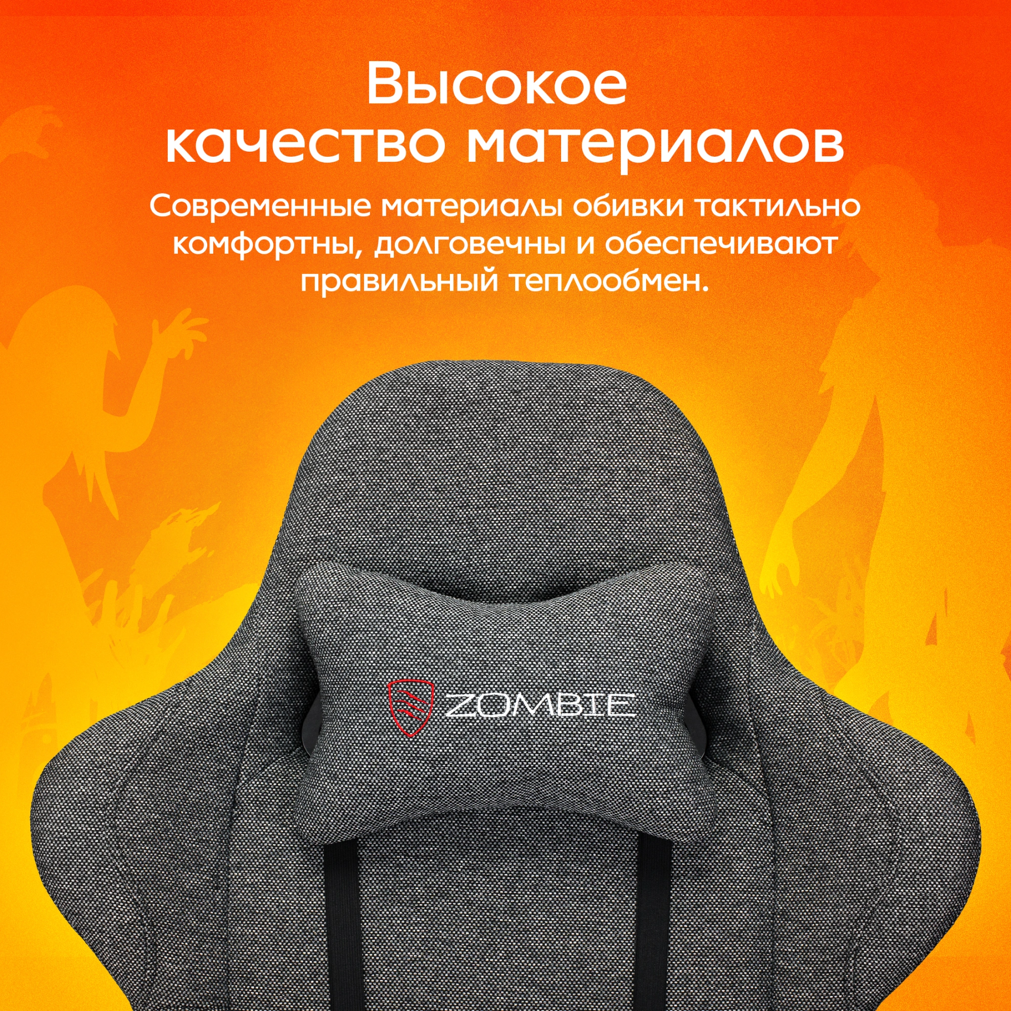 Кресло игровое Zombie Neo