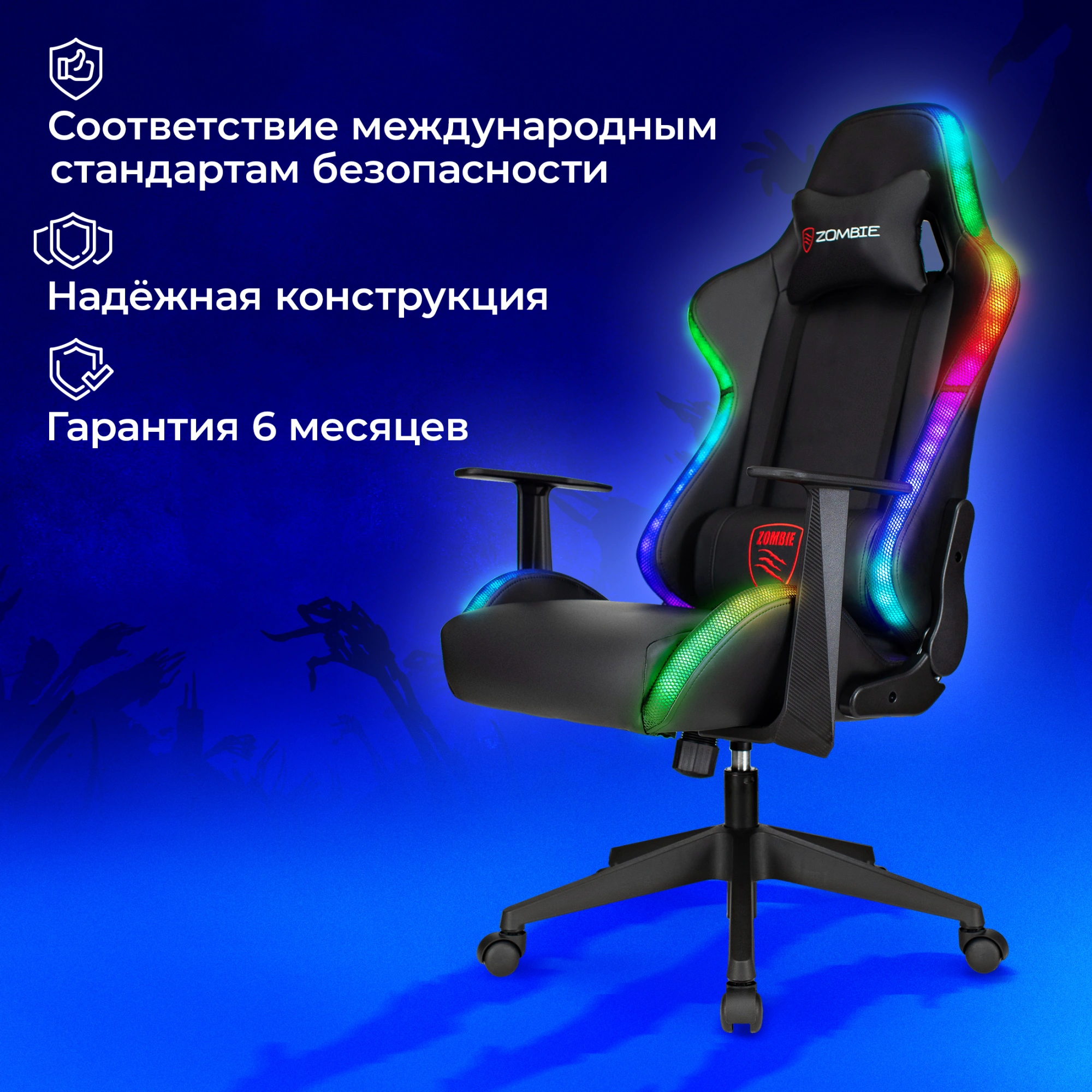 Кресло игровое Zombie GAME RGB
