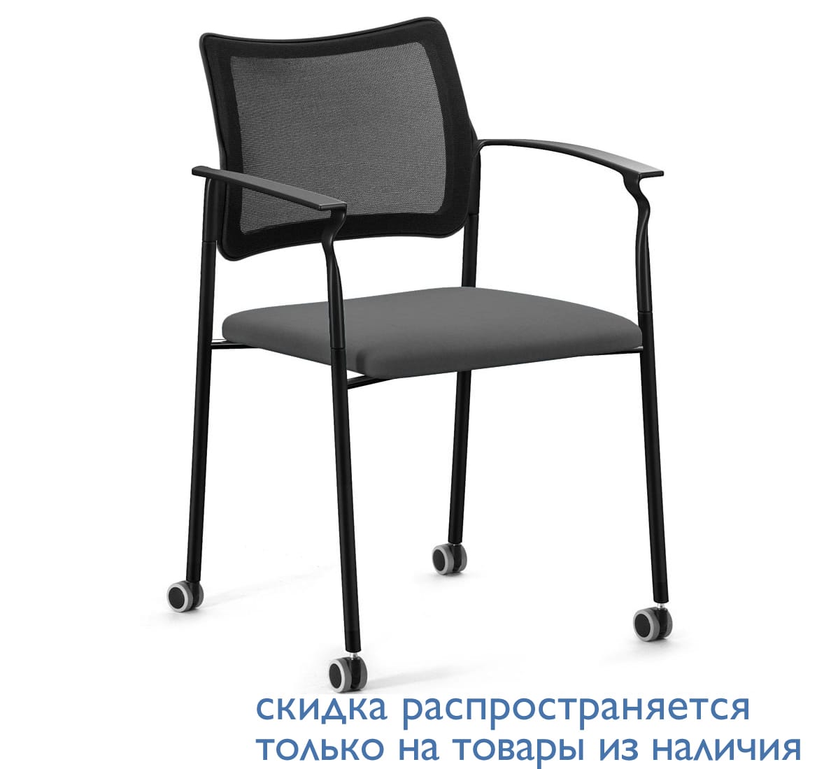 PINKO-MESH NERO Кресло на колесах с подлокотниками MТ