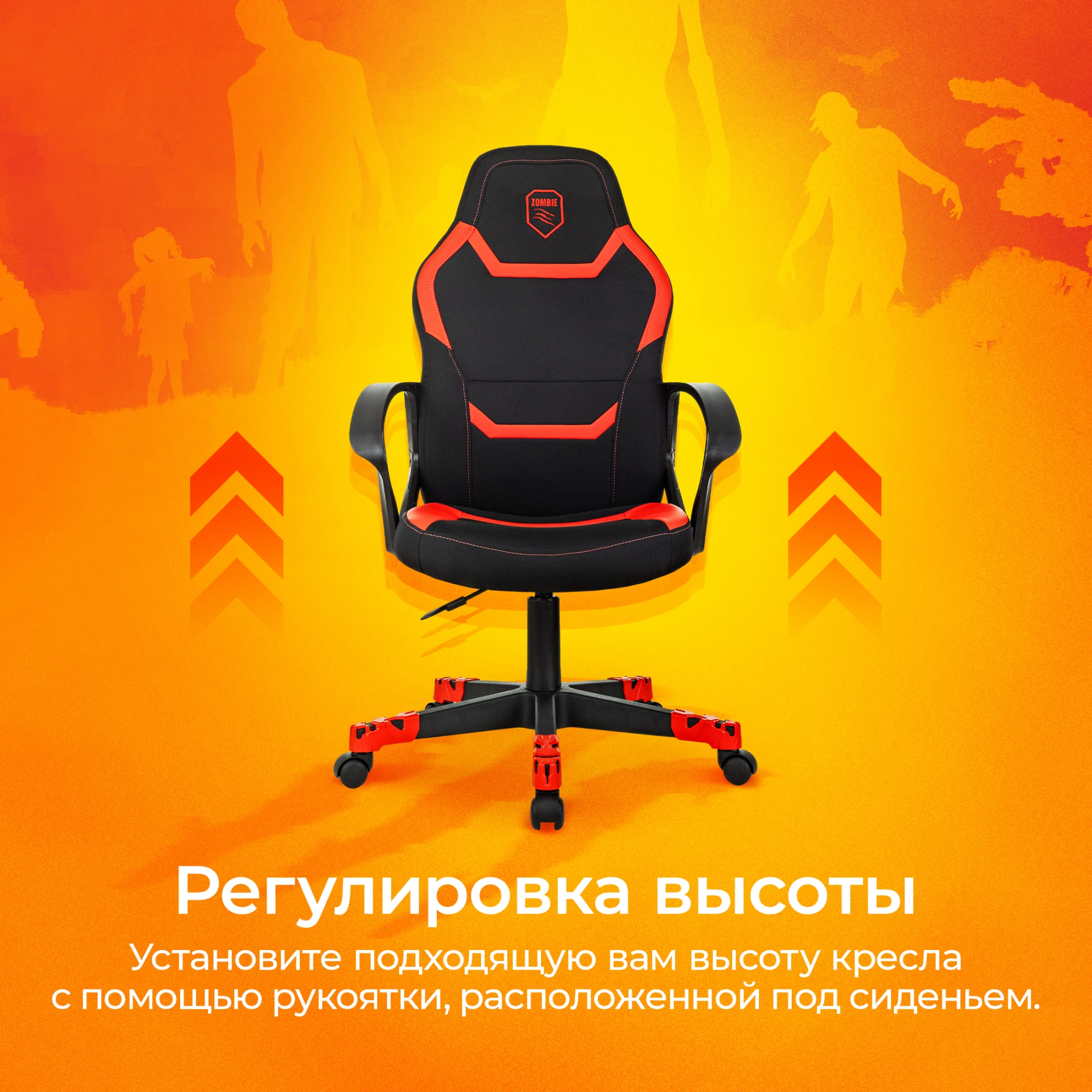 Кресло игровое Zombie 100