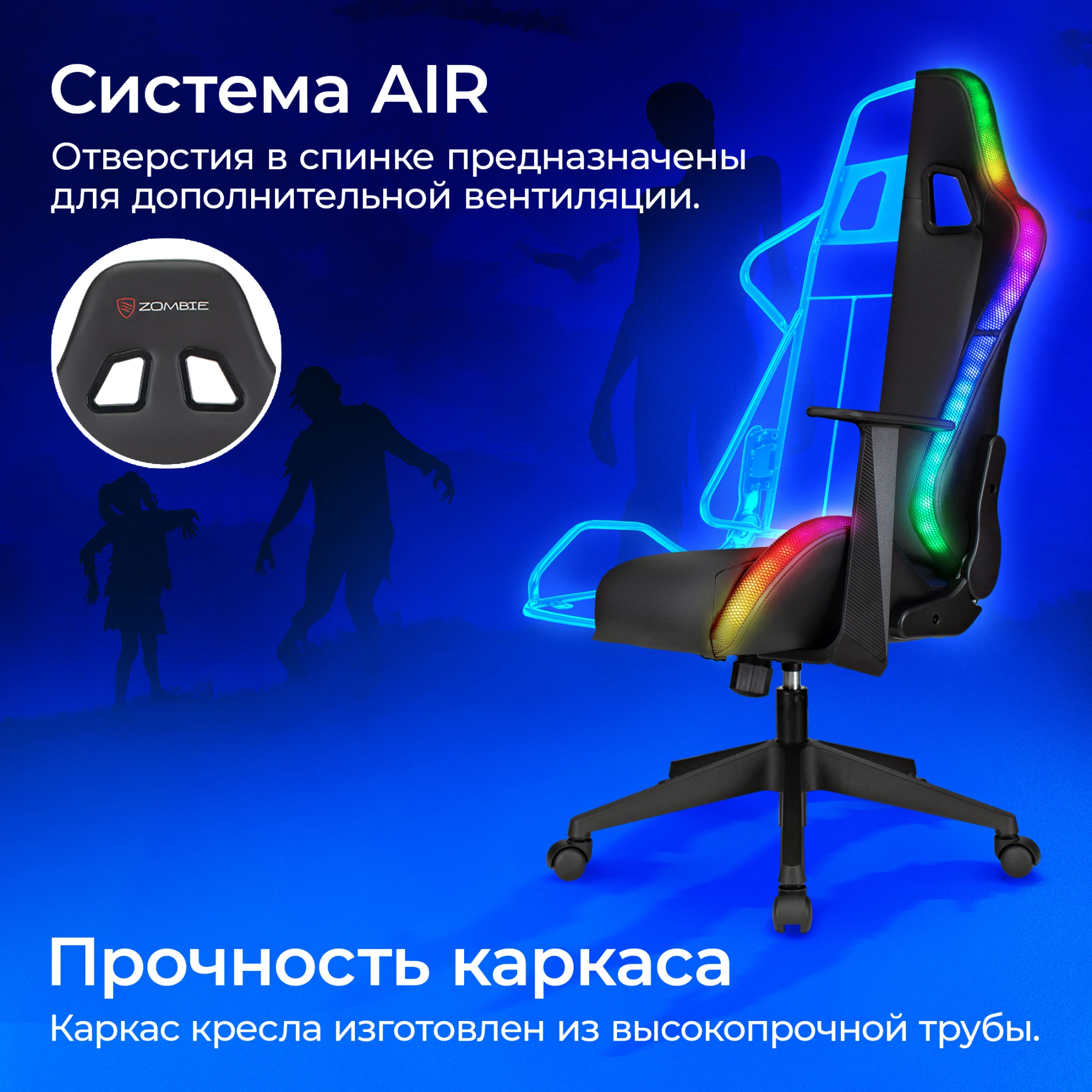 Кресло игровое Zombie GAME RGB