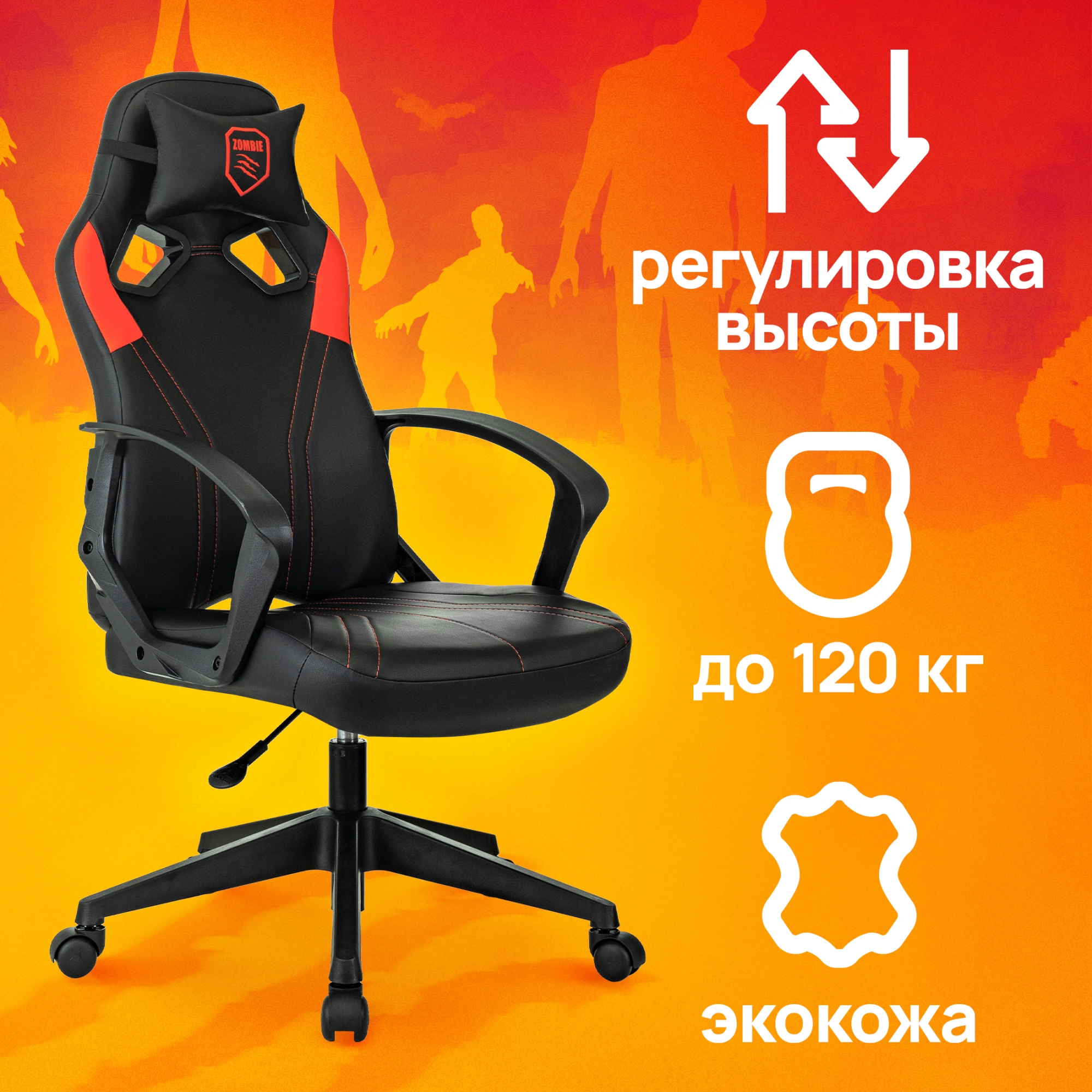 Кресло игровое Zombie 50