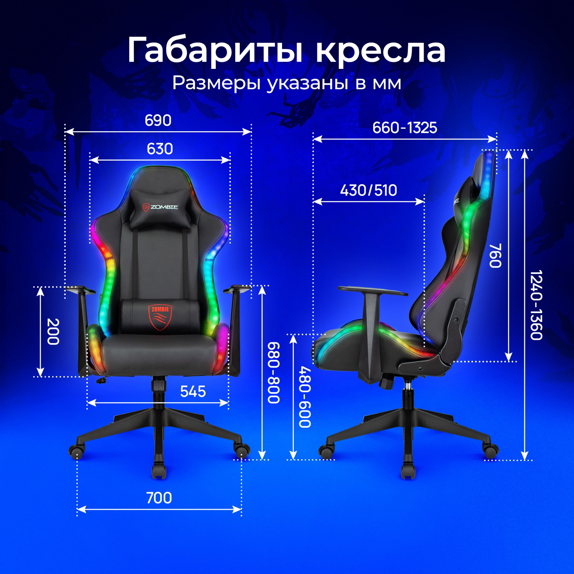 Кресло игровое Zombie GAME RGB