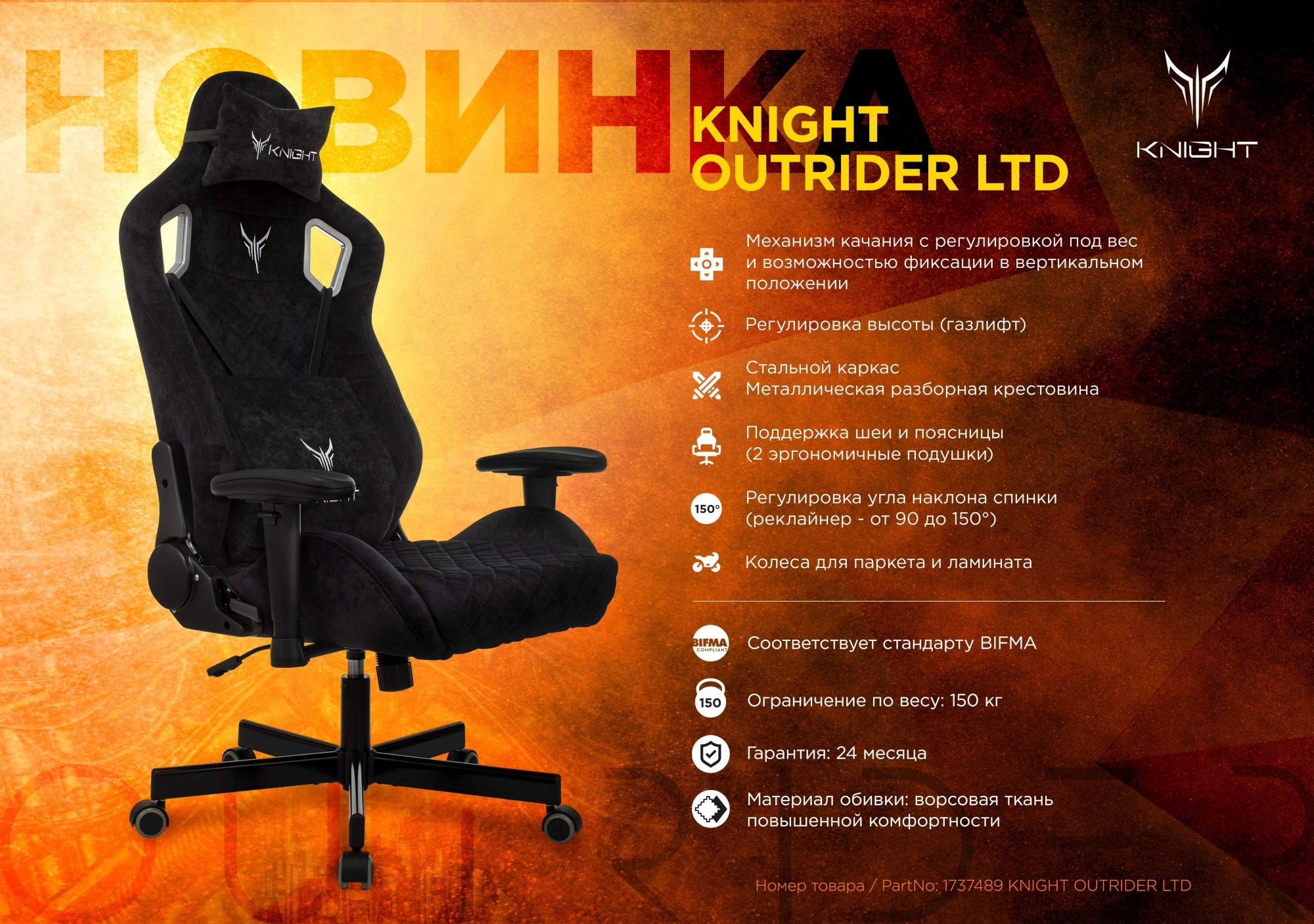 Кресло игровое Knight OUTRIDER