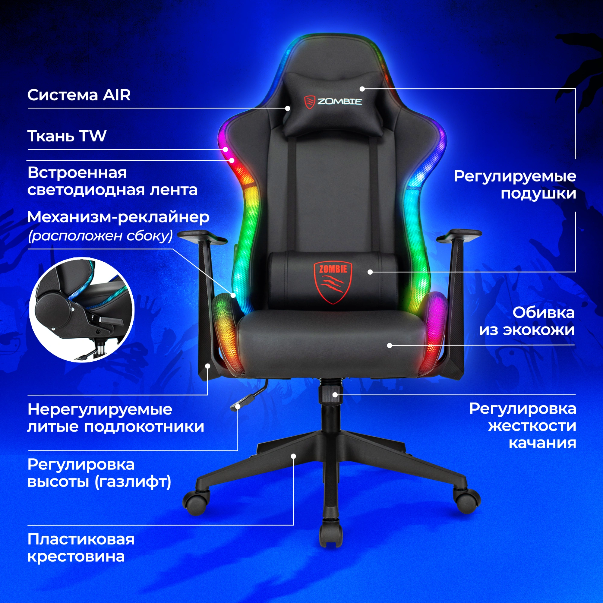 Кресло игровое Zombie GAME RGB