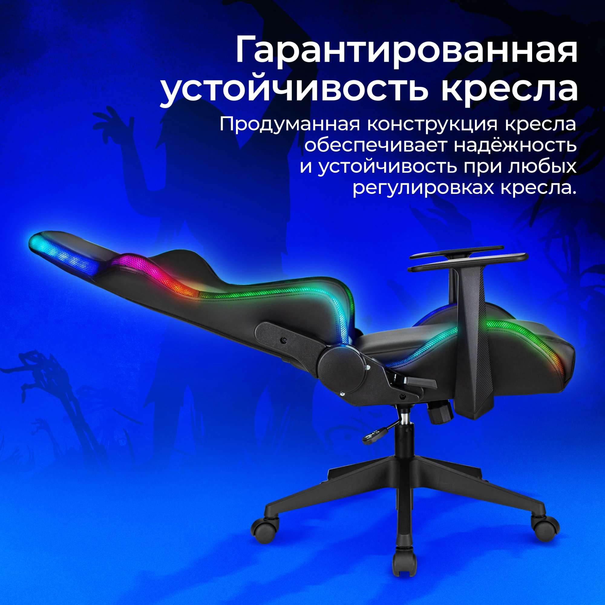 Кресло игровое Zombie GAME RGB