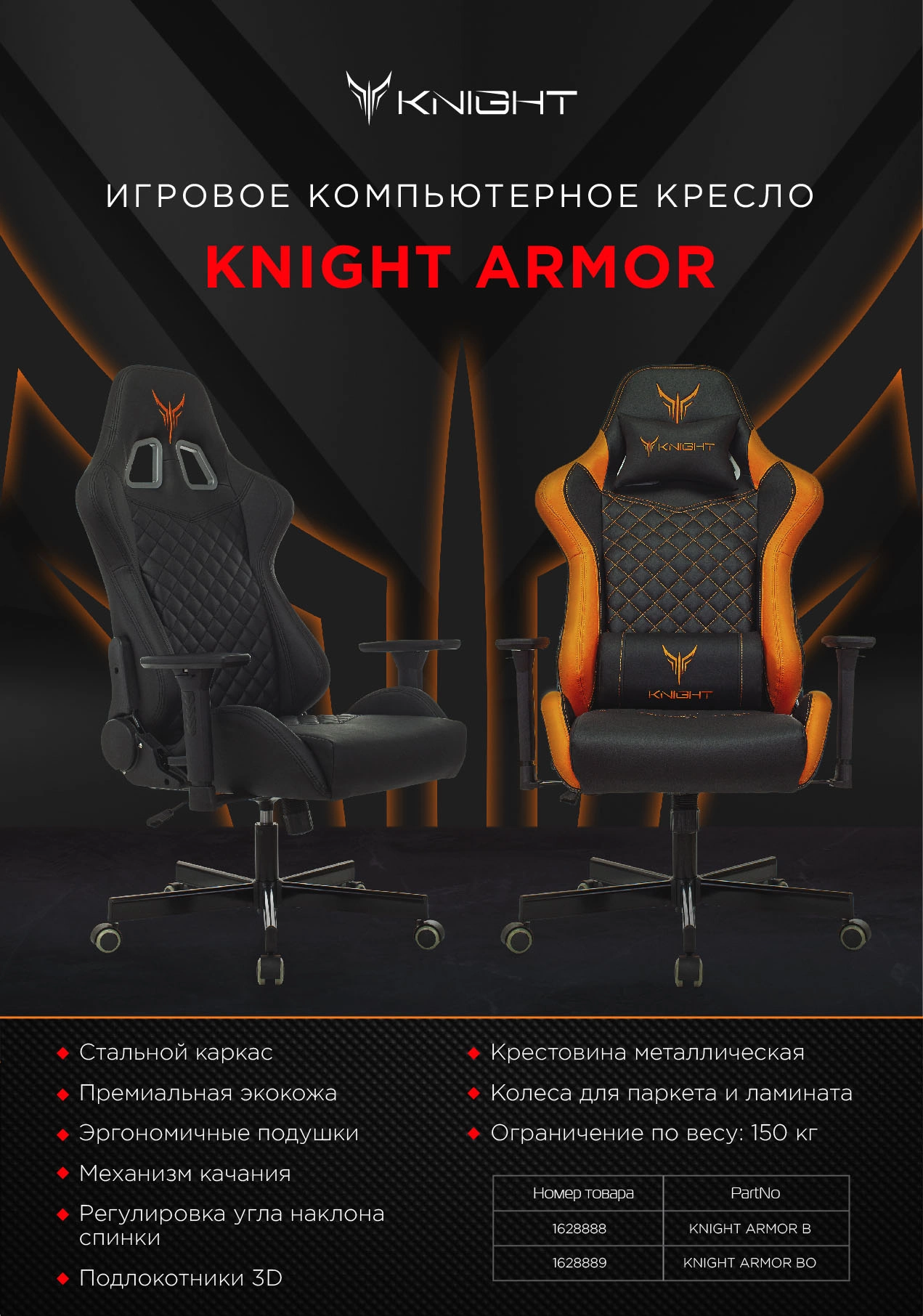 Кресло игровое Knight ARMOR